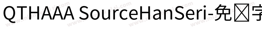 QTHAAA SourceHanSeri字体转换